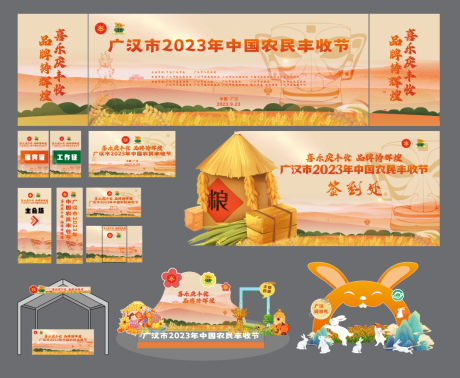 源文件下載【農民豐收節活動物料】編號：40710023219107782