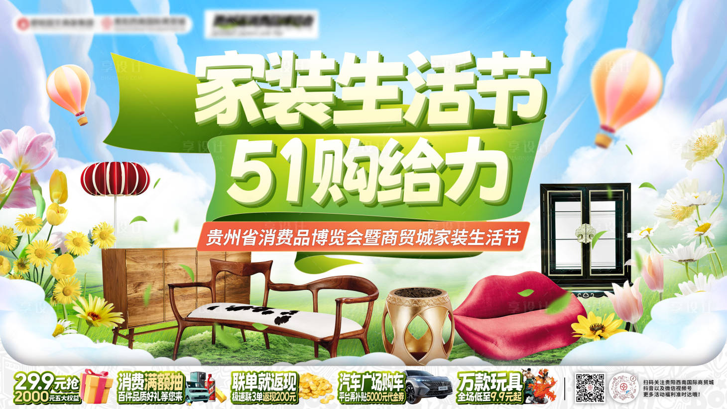 源文件下載【享設計】搜索編號：79950023276156727【家裝生活節主畫面】