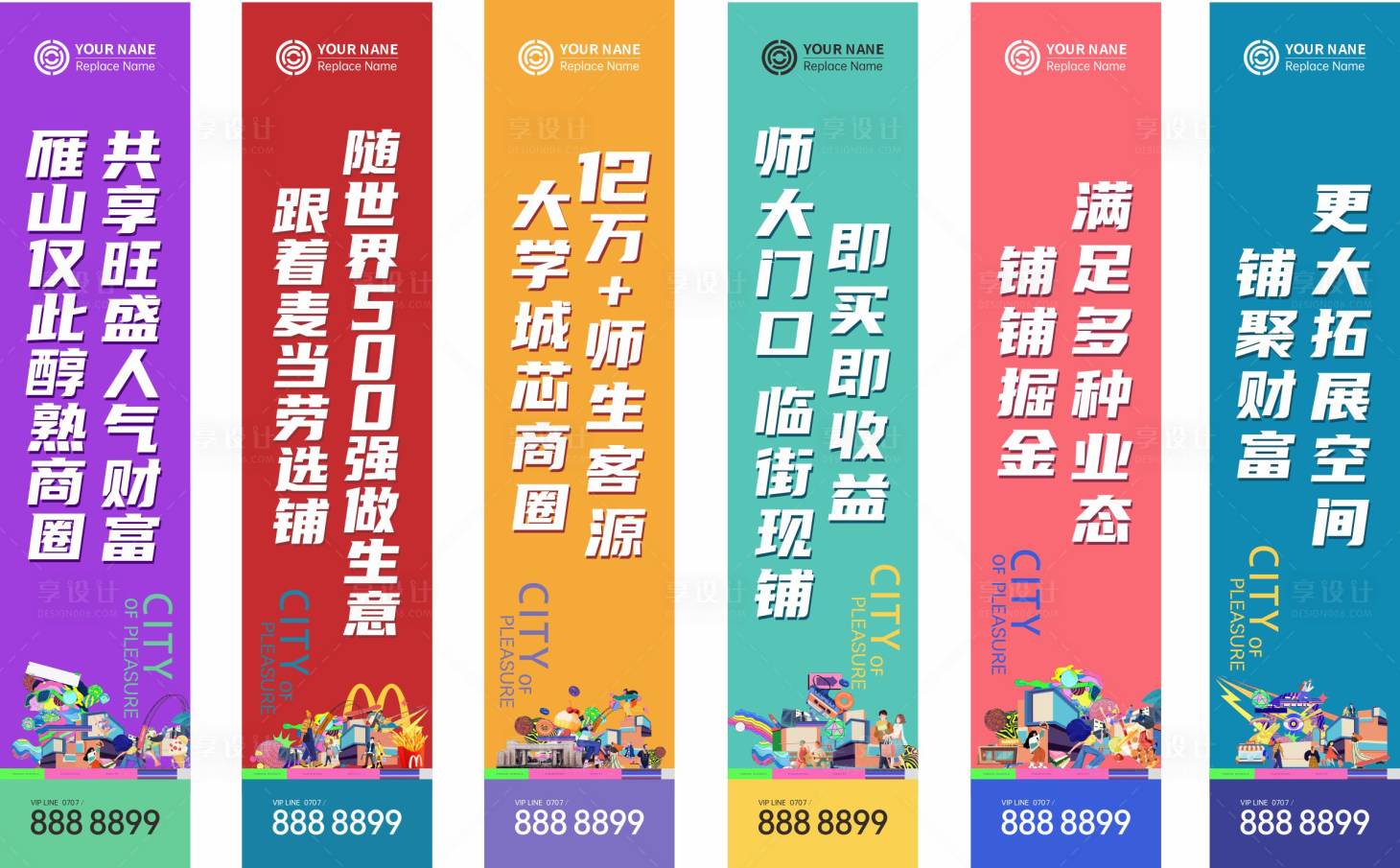 源文件下載【享設計】搜索編號：54450023398177054【商業街道旗設計】