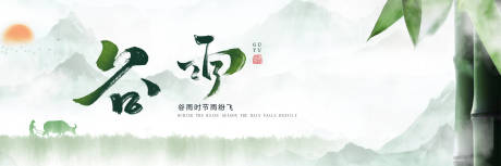 源文件下載【享設(shè)計】搜索編號：78660022961103612【谷雨海報】