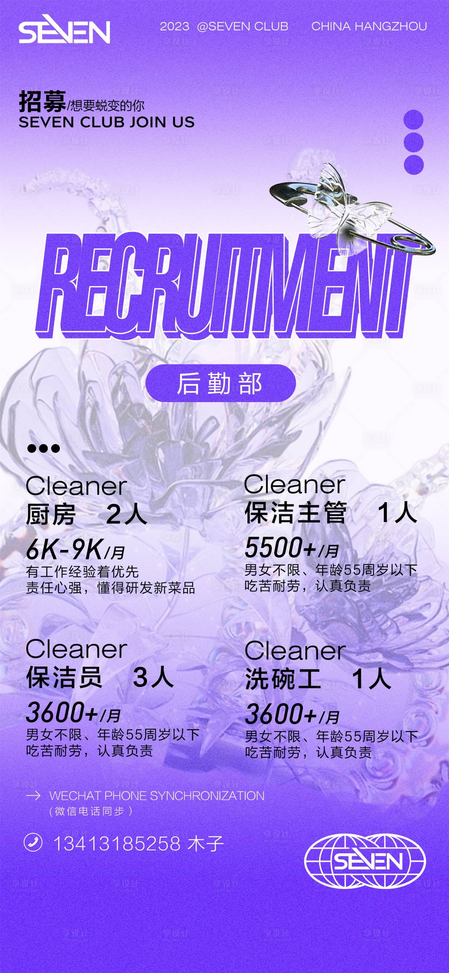 源文件下载【夜店酒吧招聘海报】编号：83790023469949349