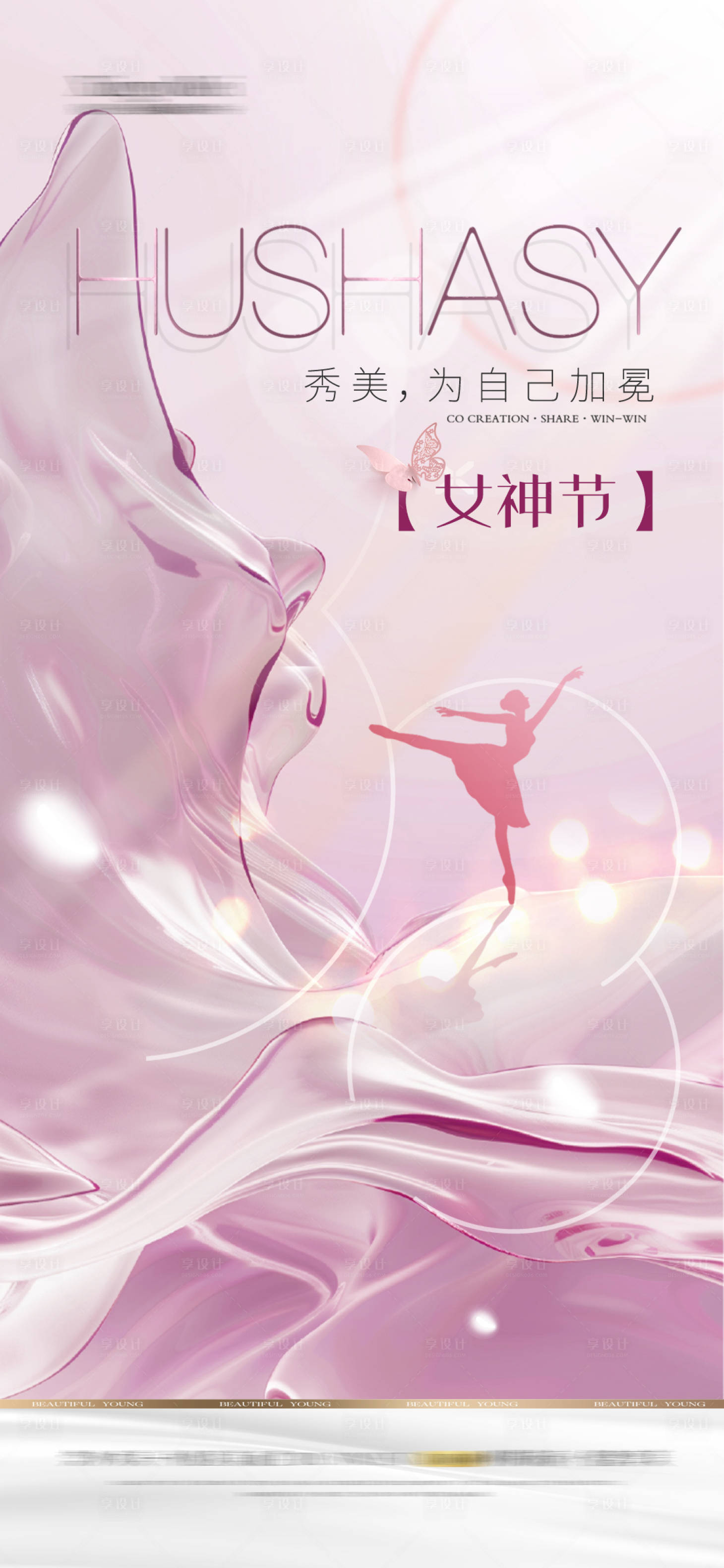 源文件下載【享設計】搜索編號：54350023571458556【醫美女神節海報 】
