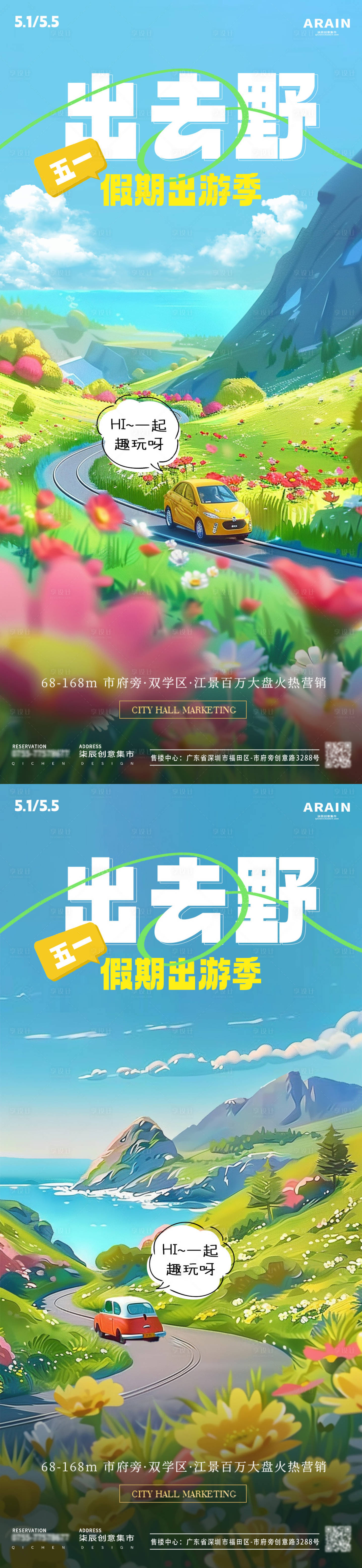 源文件下载【五一出去野假期出游海报】编号：70760023202686119