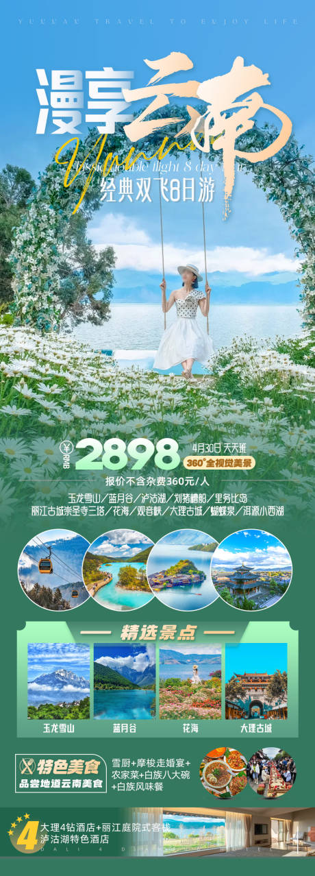 源文件下载【云南旅游海报】编号：69020022963182102