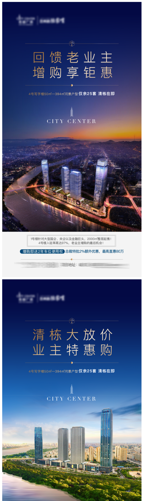 源文件下载【写字楼钜惠海报】编号：86520023495166025