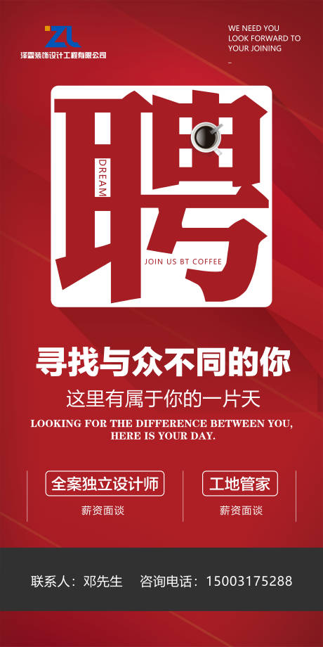 源文件下载【大气简约招聘海报】编号：55510023046893698