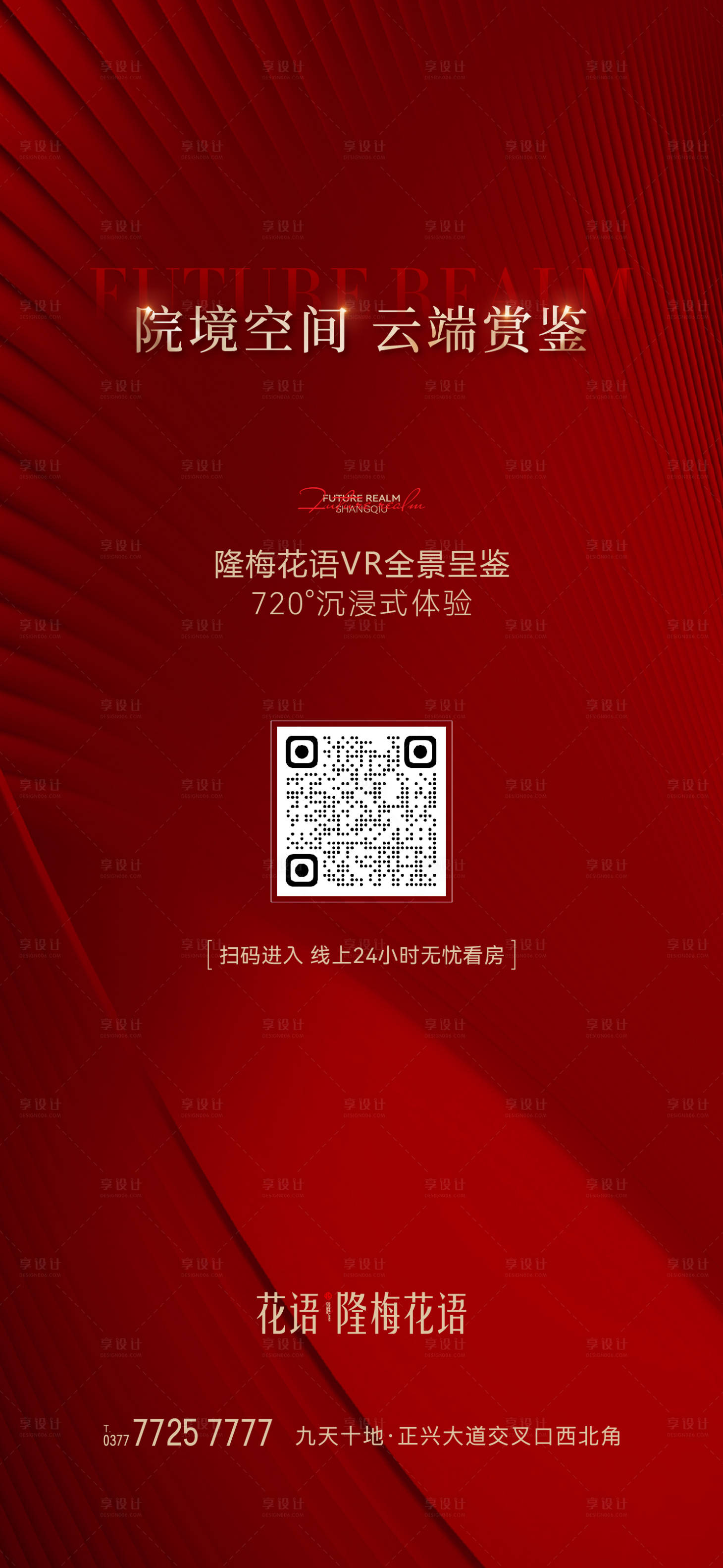 源文件下载【享设计】搜索编号：64560023237676749【地产直播预告海报】