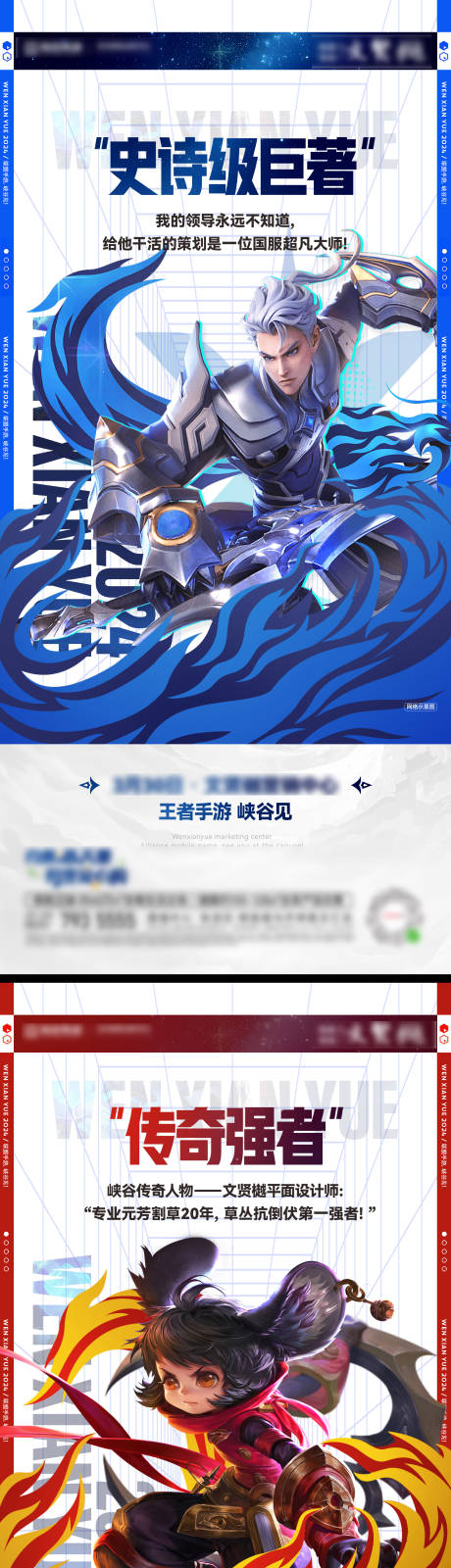 源文件下载【享设计】搜索编号：93960022954799961【王者英雄游戏海报】