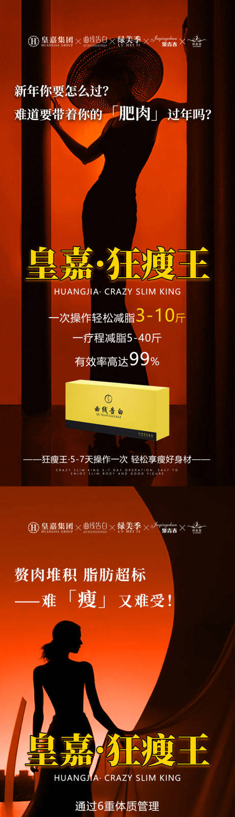 源文件下載【醫美瘦身系列海報】編號：27190023381703557