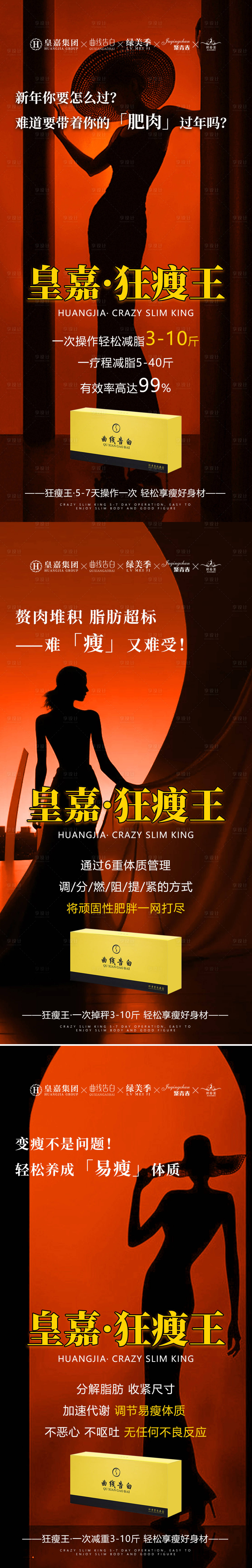 源文件下载【享设计】搜索编号：27190023381703557【医美瘦身系列海报】