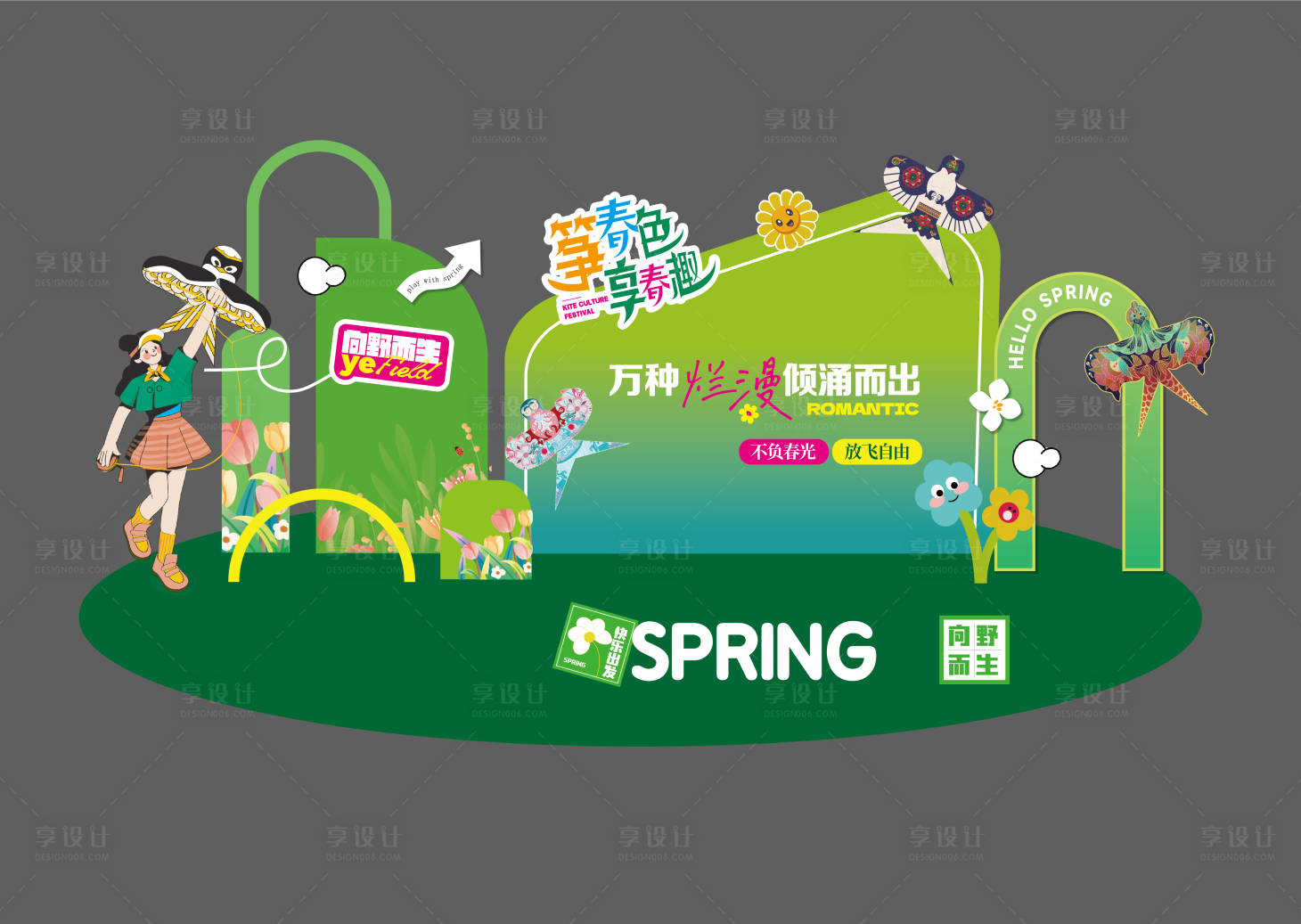 源文件下載【享設計】搜索編號：69000022989226022【風箏節春日插畫活動美陳】
