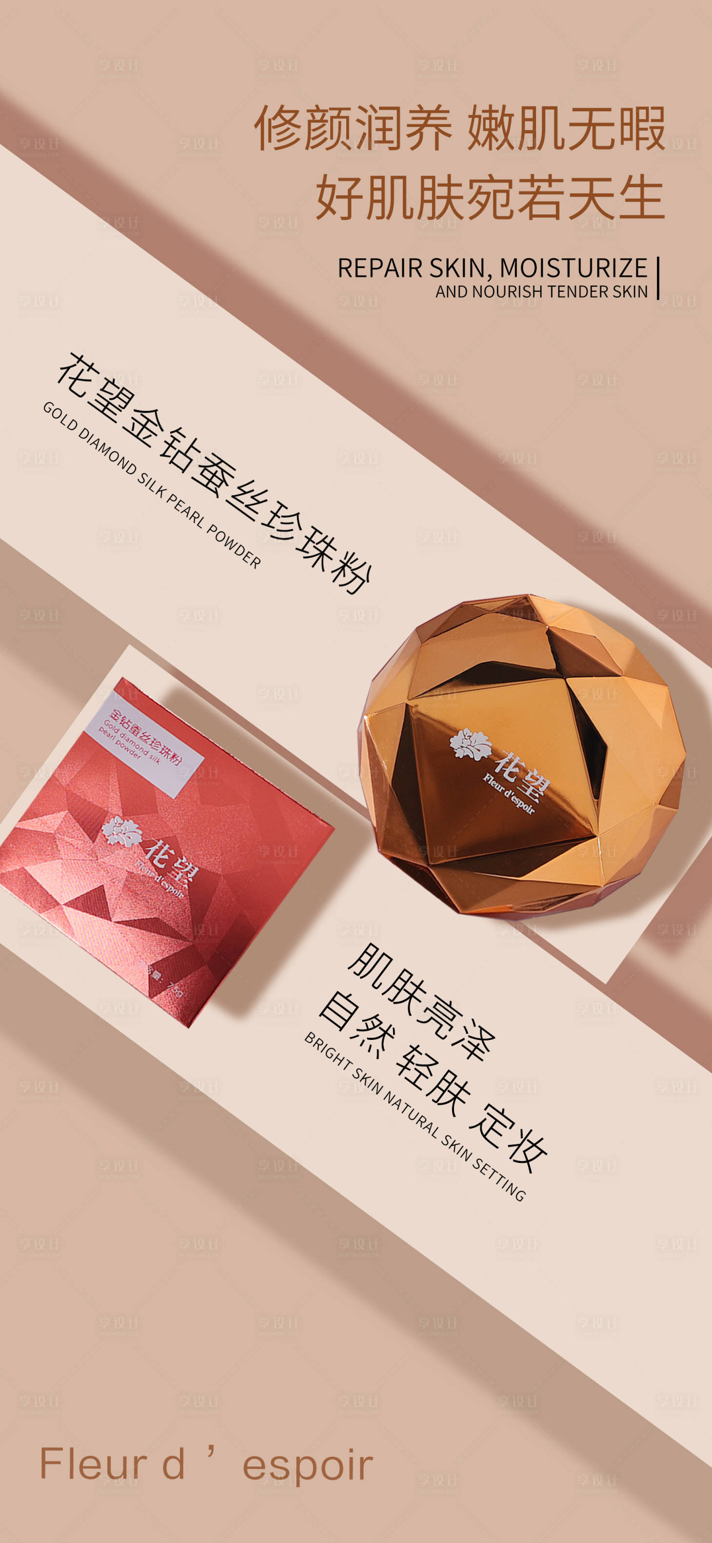 源文件下载【享设计】搜索编号：60570023277497853【珍珠粉海报】