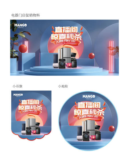 源文件下載【享設計】搜索編號：49330023572649048【藍色家電家居促銷門店物料】