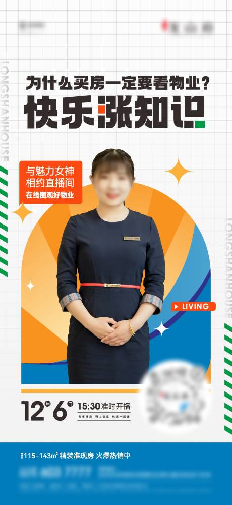 源文件下载【地产直播物业】编号：16540023263942255