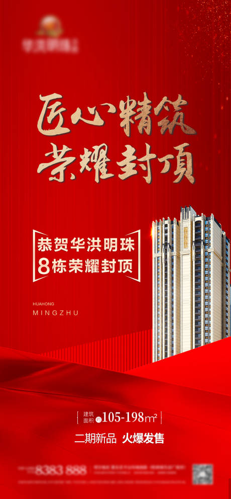 源文件下载【享设计】搜索编号：75130023293008054【热销荣耀封顶海报】