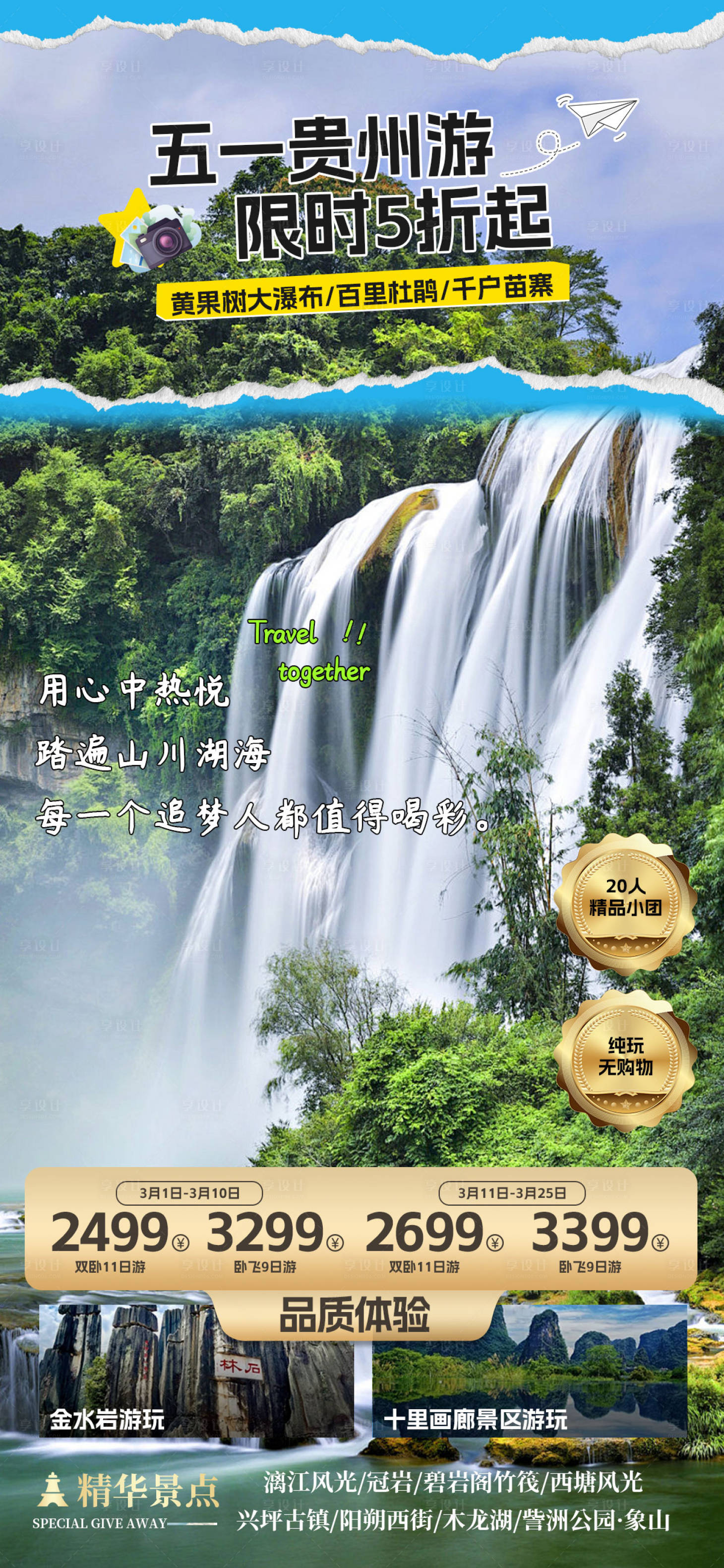 源文件下載【享設計】搜索編號：55360023163758846【旅行 】