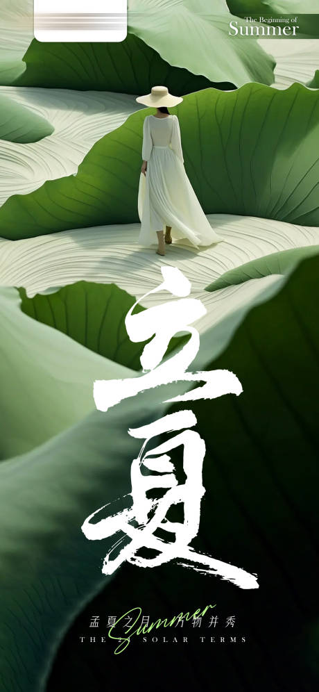 源文件下载【立夏节气海报】编号：52990023640883465
