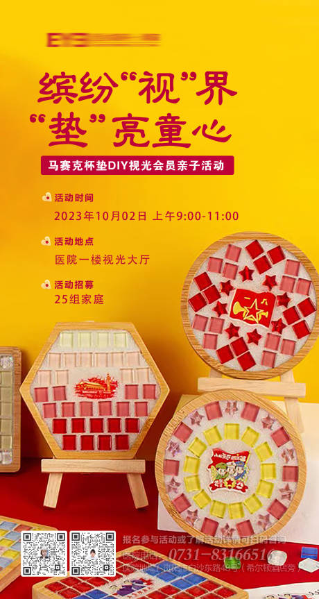 源文件下载【享设计】搜索编号：68020023081605527【会员DIY活动海报】