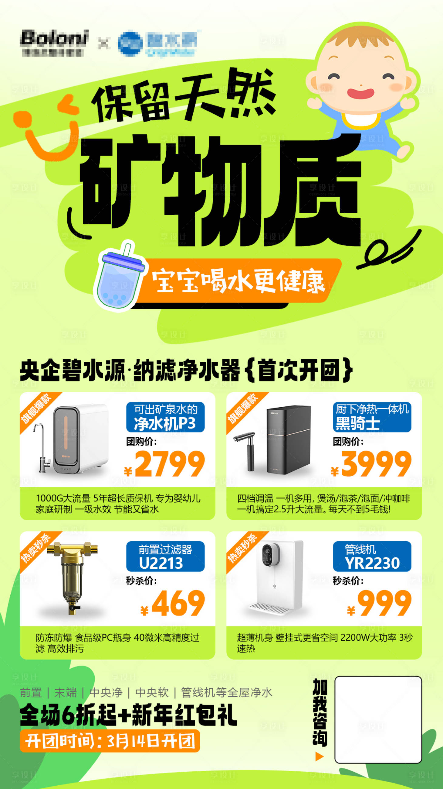 源文件下载【享设计】搜索编号：27080023287006693【装修建材团购海报】