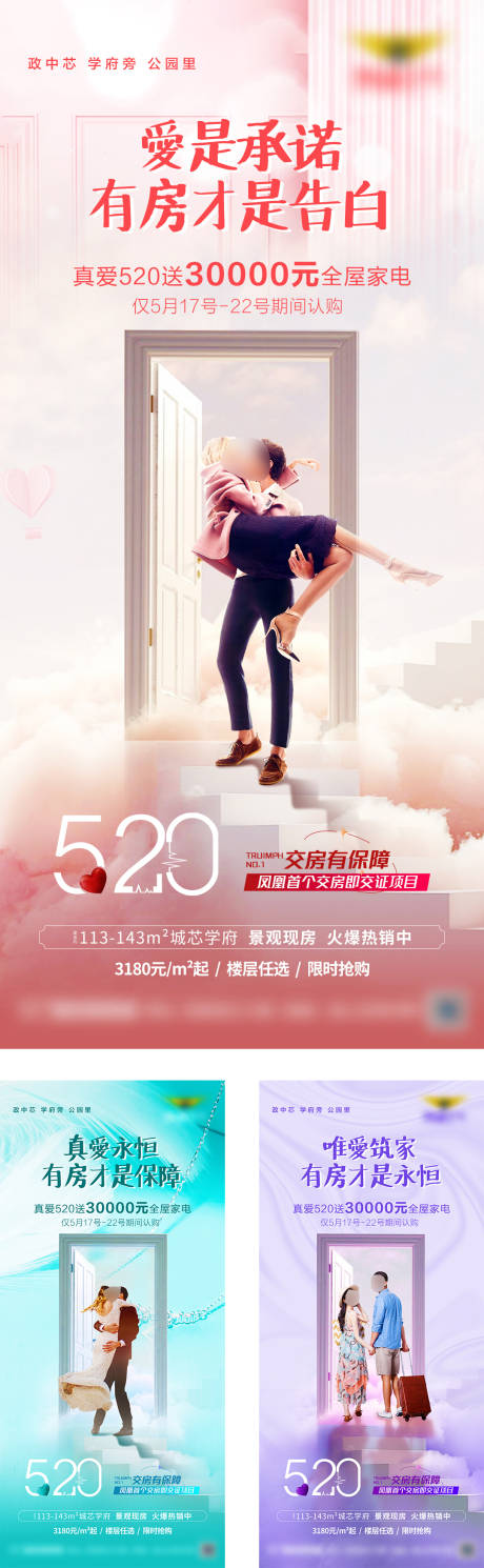 源文件下載【享設計】搜索編號：30760022988336327【地產520購房優惠海報】