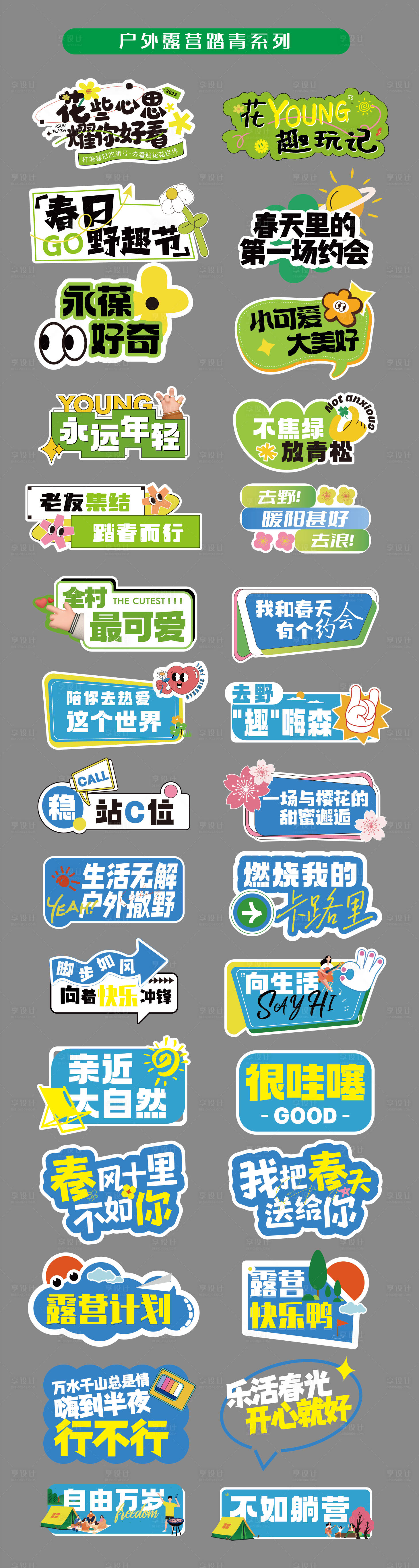 源文件下載【春游郊游踏青手舉牌拍照牌】編號：26980023104628056