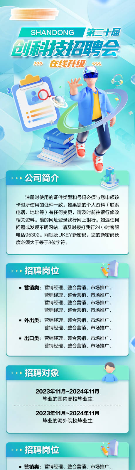 源文件下载【科技风招聘会海报】编号：60770022968661481