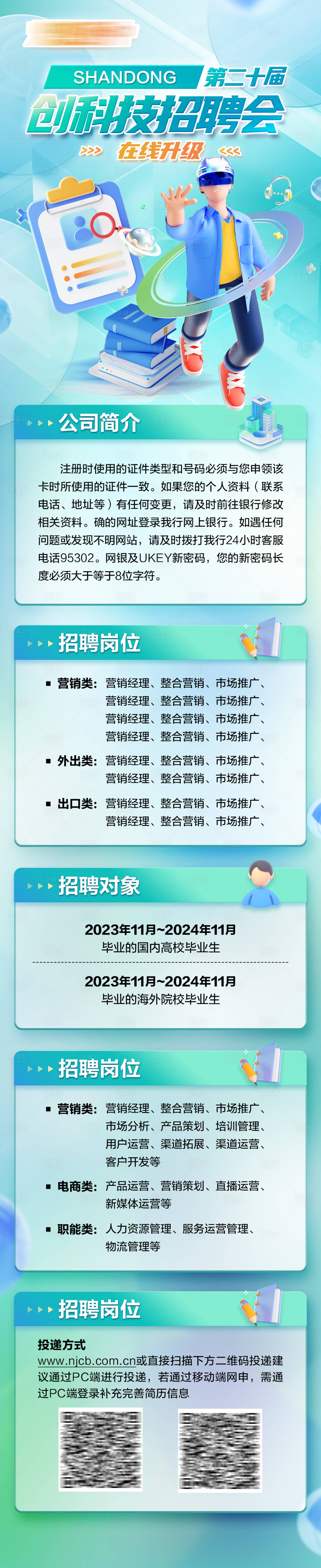 源文件下载【科技风招聘会海报】编号：60770022968661481