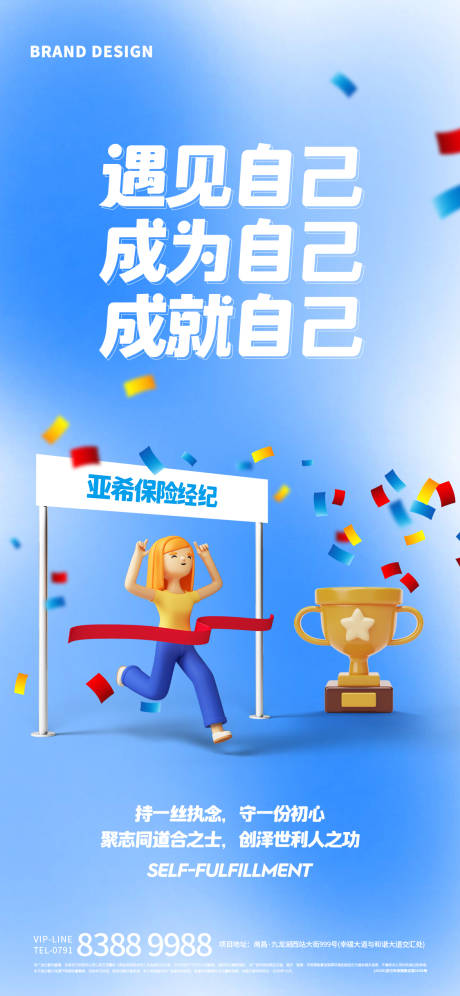 源文件下载【享设计】搜索编号：36980023197884698【冠军冲刺海报】