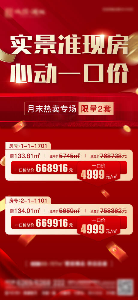 源文件下载【特价房海报】编号：28890023391298474