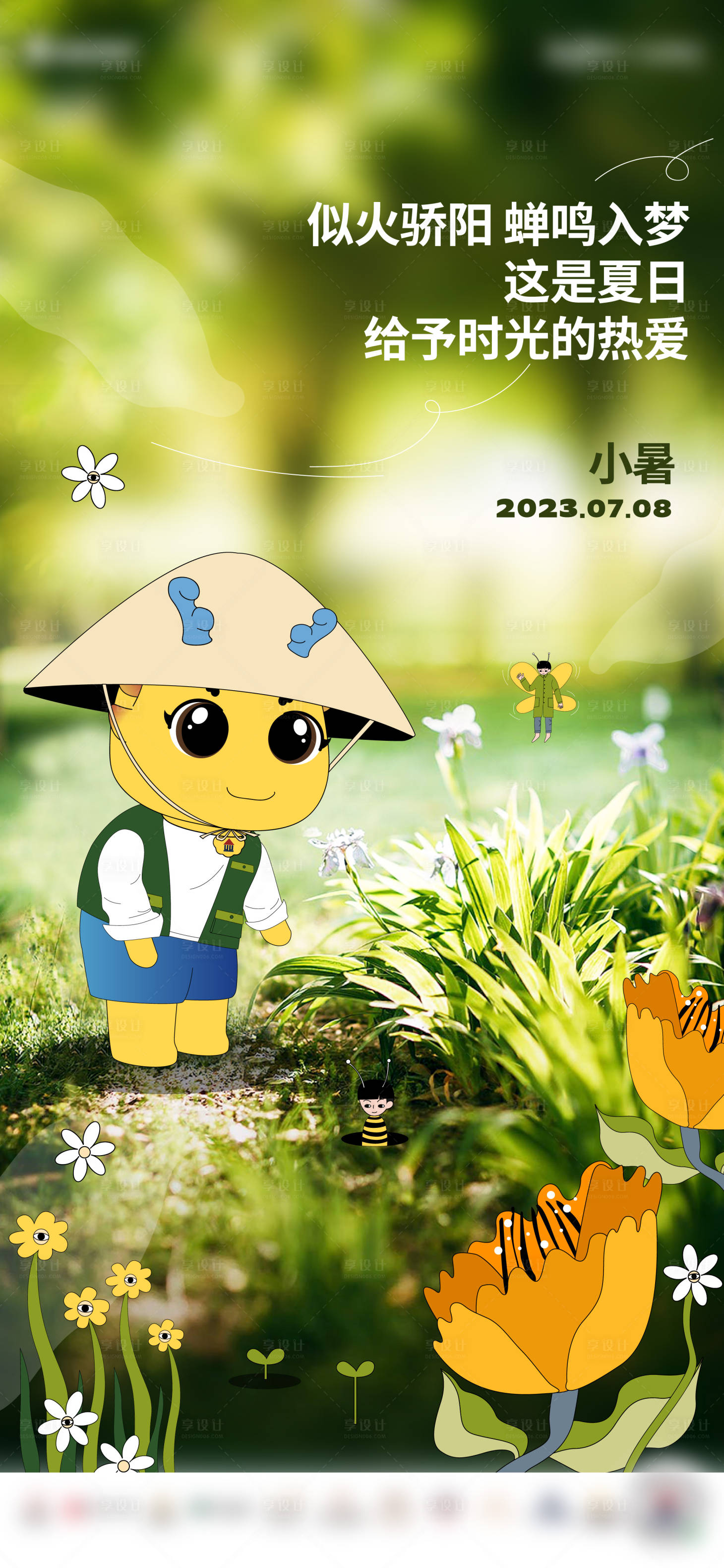源文件下载【享设计】搜索编号：73990023501298269【二十四节气 海报】