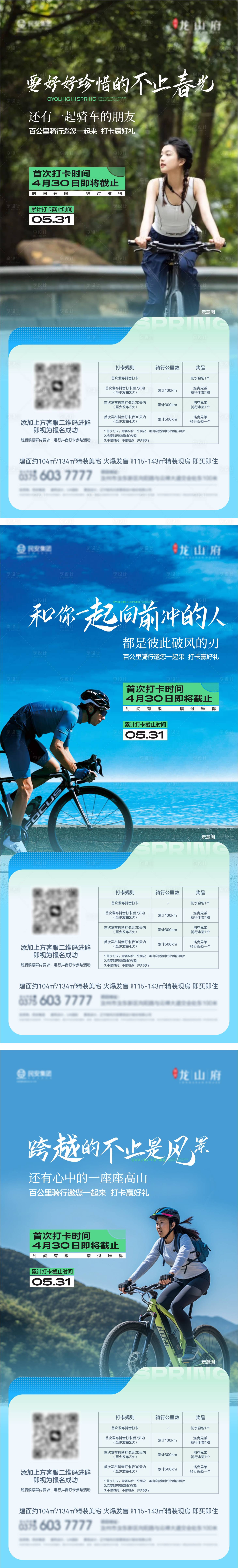 源文件下载【骑行活动海报】编号：48420023491632876