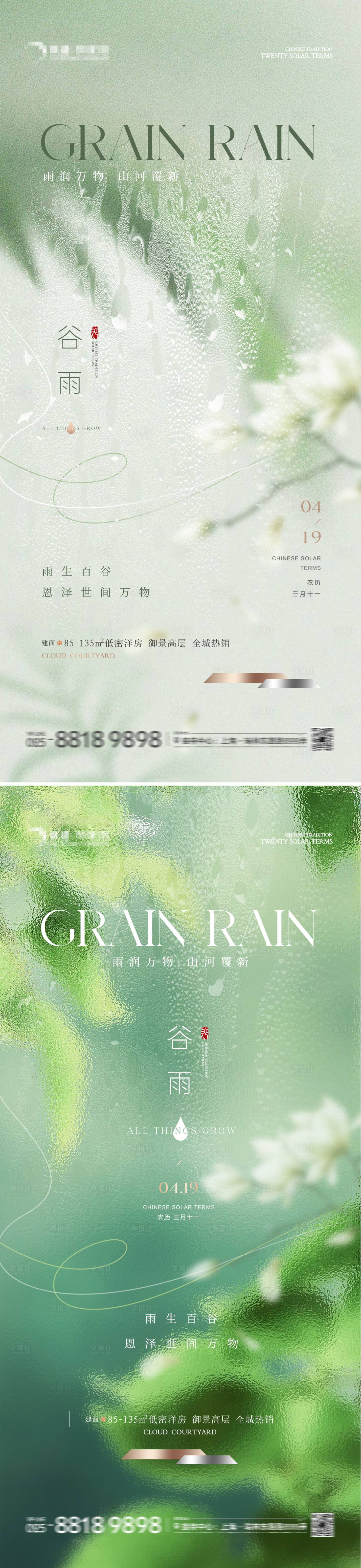 源文件下载【房地产谷雨玻璃质感海报】编号：31860023061676156