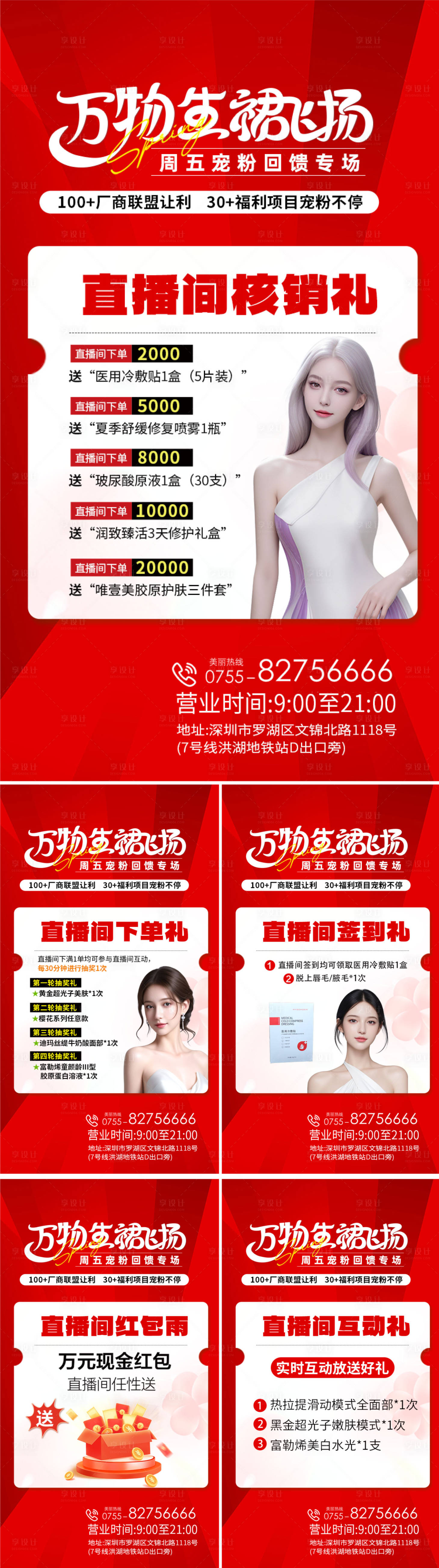 源文件下载【医美直播政策海报】编号：37850023563865034