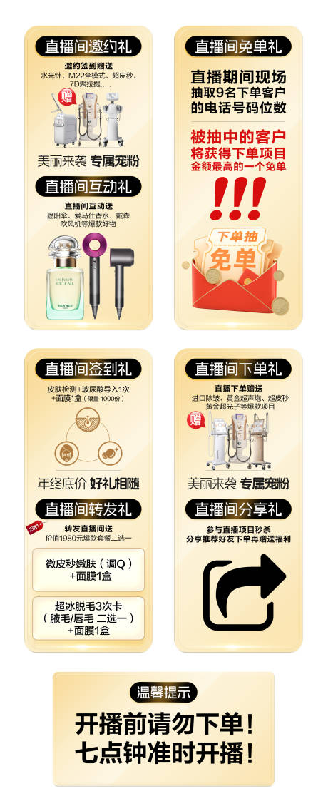 源文件下载【医美直播间贴片礼项系列海报】编号：97240022960428702