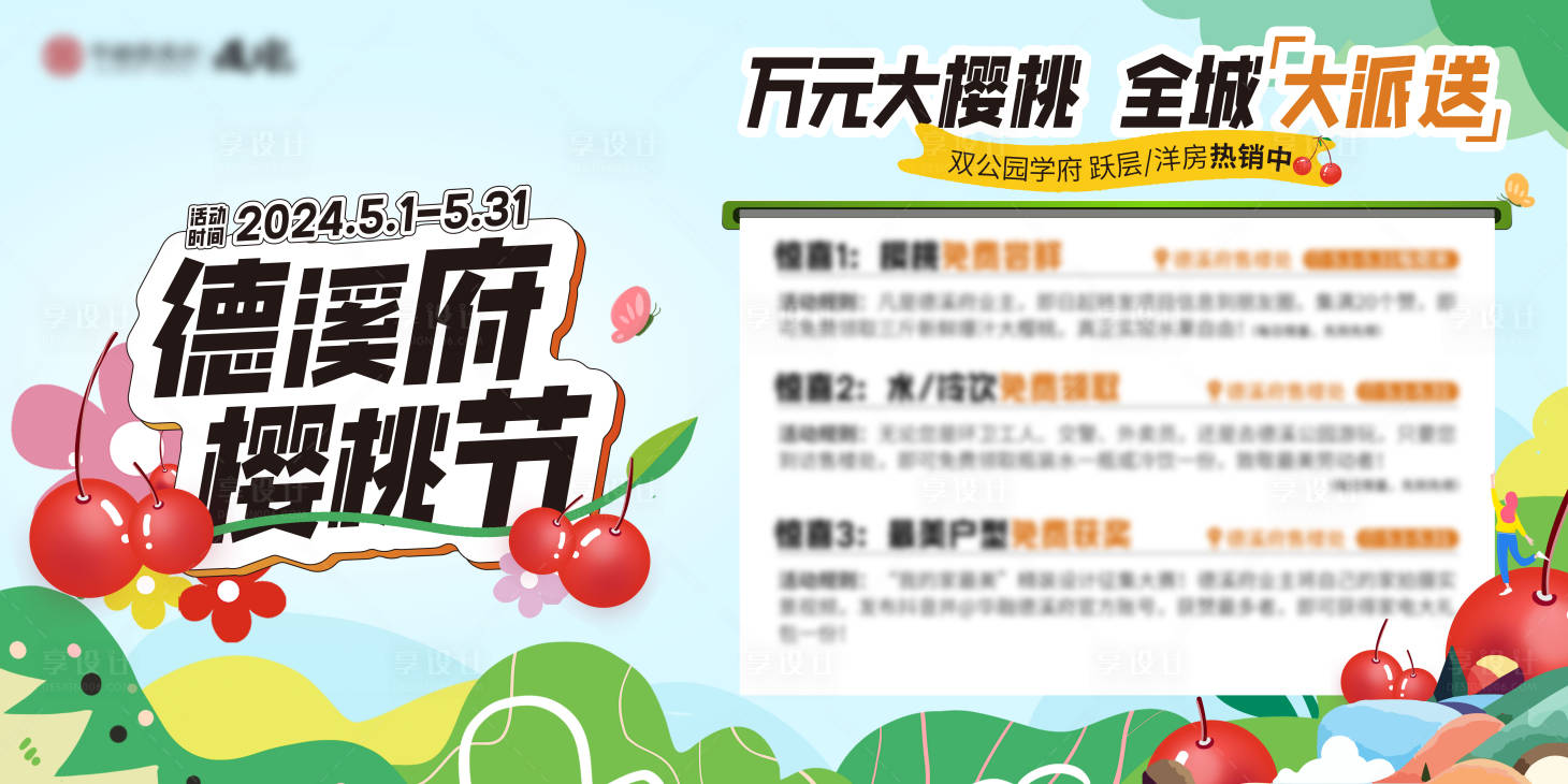 源文件下载【夏季樱桃节】编号：62670023477342232