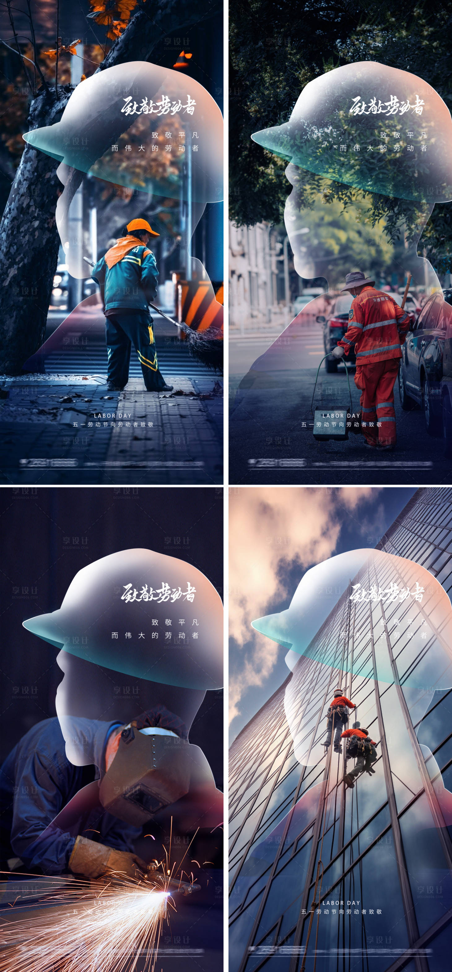 源文件下载【享设计】搜索编号：21230023267077349【劳动节清洁工建筑工人海报】