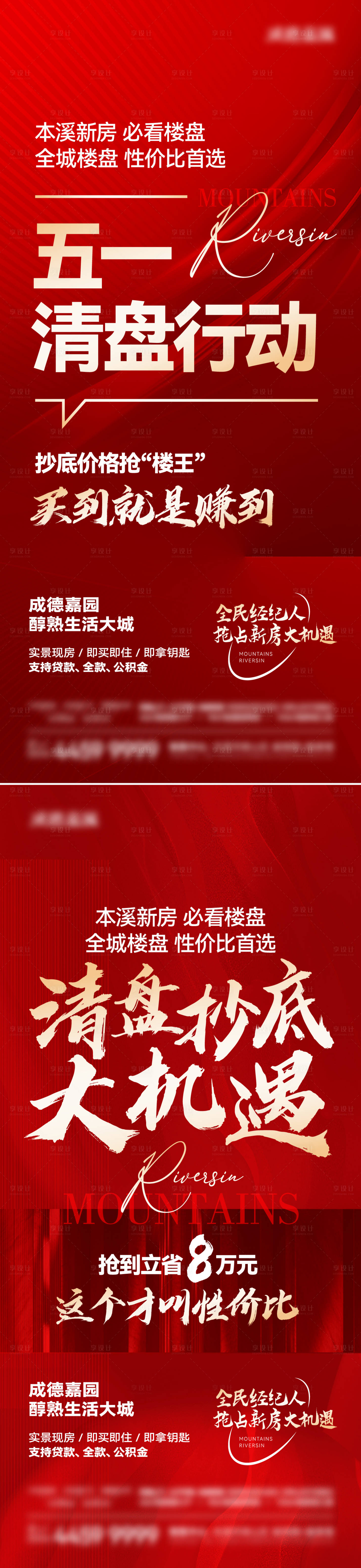 源文件下載【享設計】搜索編號：72660023554682126【五一清盤大字報】