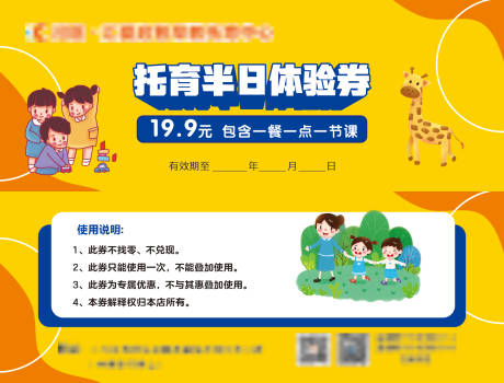 源文件下载【托育体验券】编号：10260022959535454