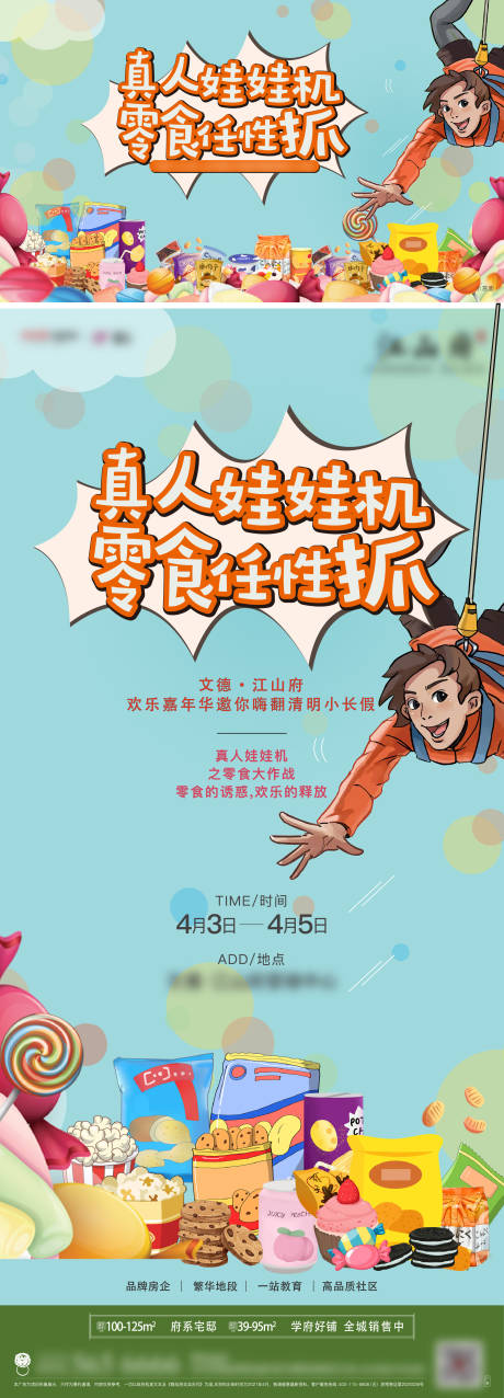 源文件下载【抓娃娃活动物料海报】编号：44140023014371031