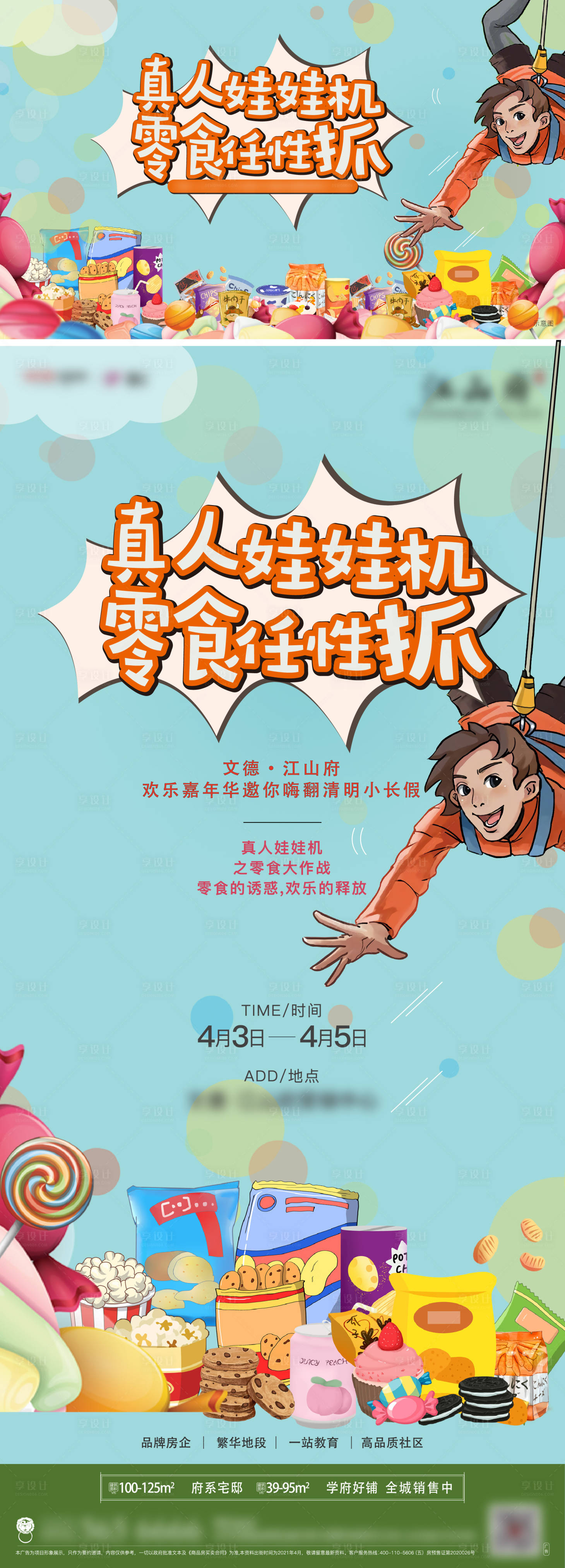 源文件下載【享設計】搜索編號：44140023014371031【抓娃娃活動物料海報】
