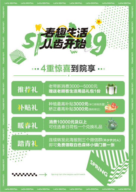源文件下載【享設計】搜索編號：69330023628661215【口腔春季活動立牌】