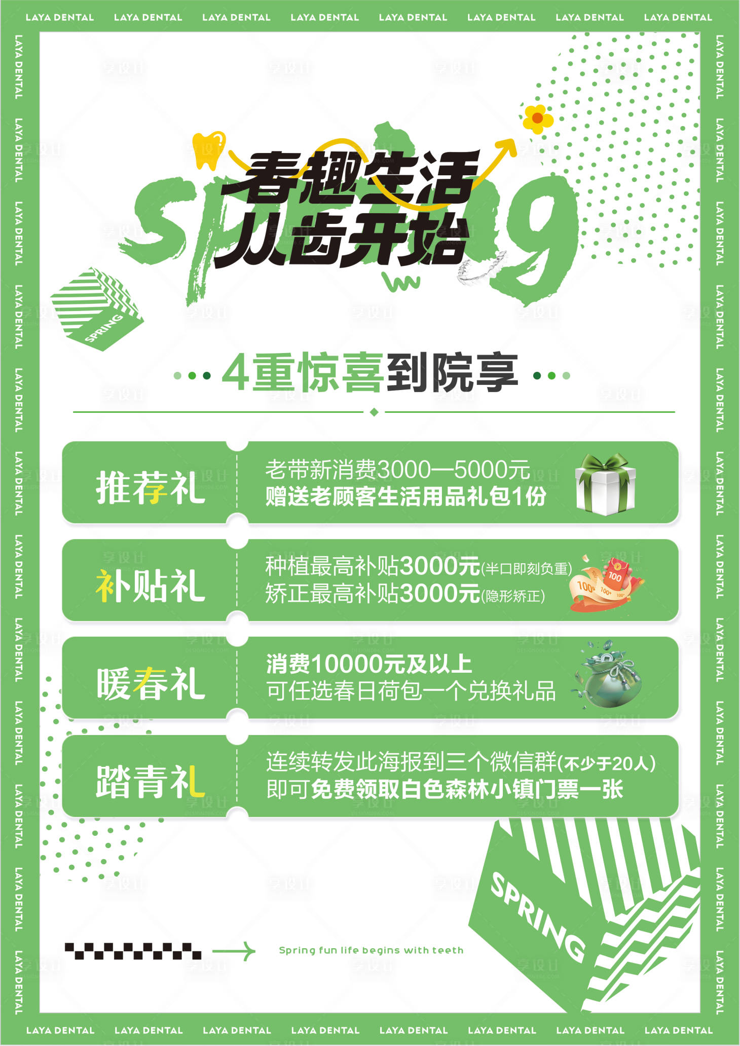 源文件下載【享設(shè)計】搜索編號：69330023628661215【口腔春季活動立牌】