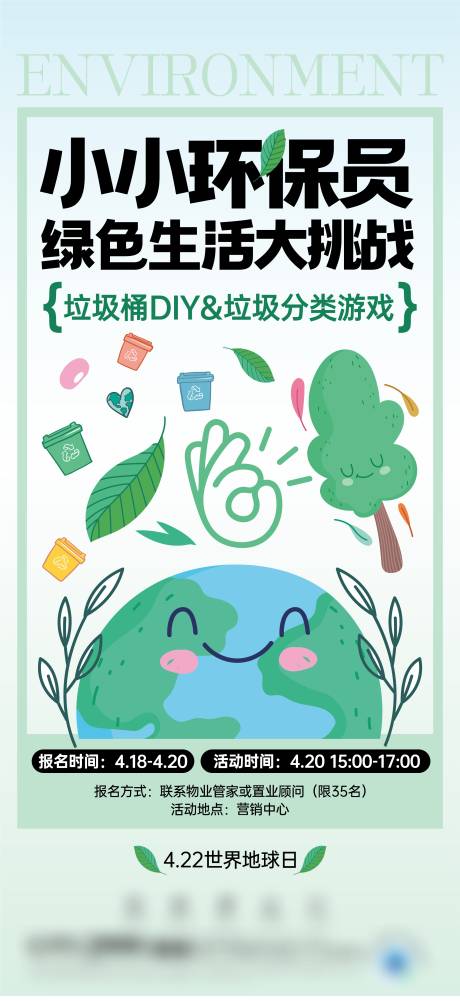 环保活动海报-源文件【享设计】