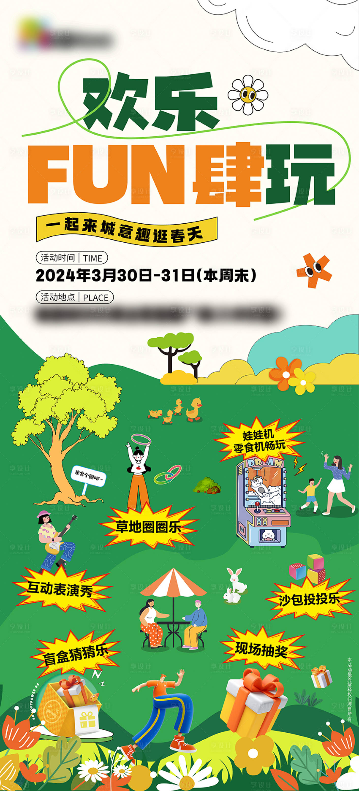 源文件下载【享设计】搜索编号：95960023082446105【地产暖场活动海报】