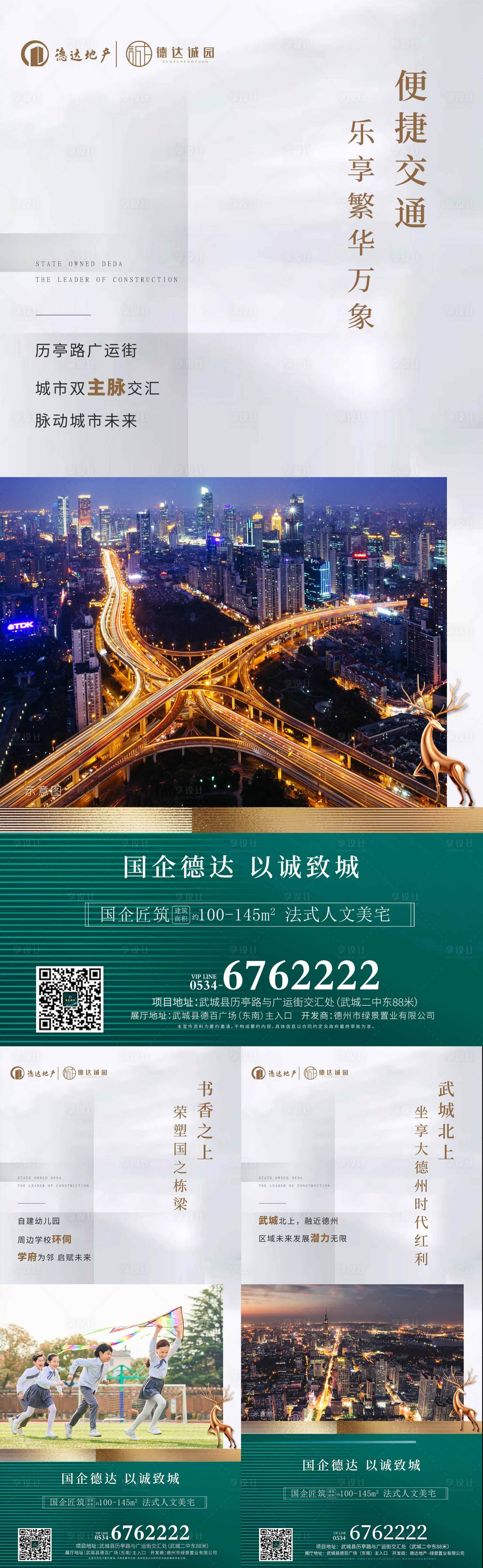 源文件下載【享設計】搜索編號：34110023504727809【地產價值點海報】