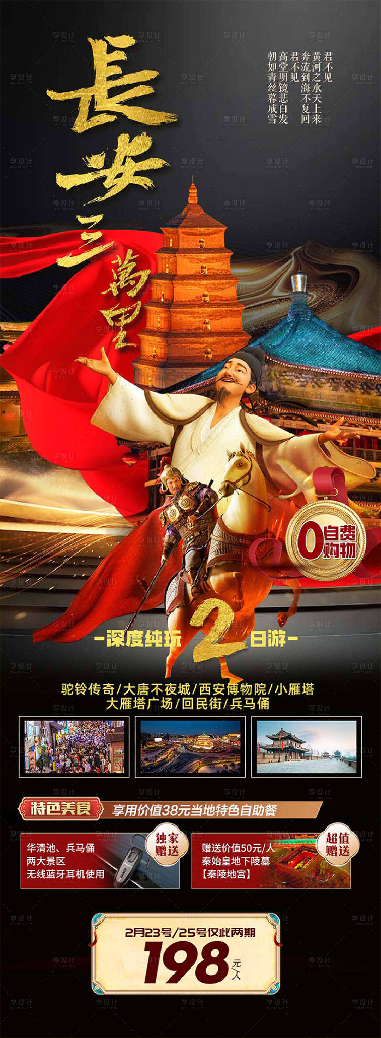源文件下载【西安深度2日游海报】编号：94260023083336702