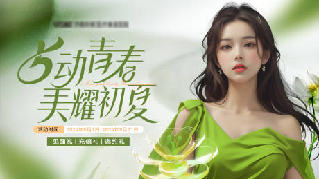 源文件下载【医美活动主k】编号：59720023559847854