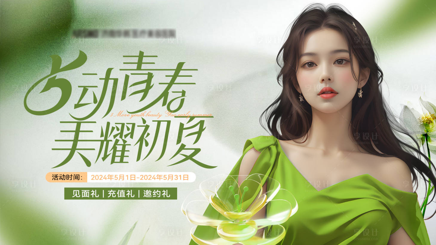 源文件下載【醫美活動主k】編號：59720023559847854