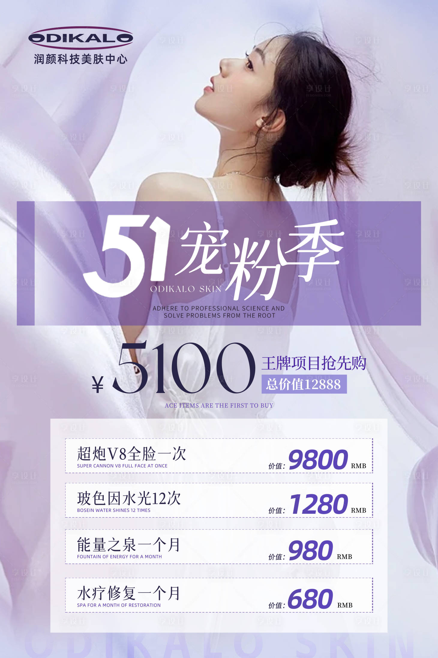 源文件下載【享設計】搜索編號：37290023494068190【醫美美業五一寵粉活動卡項海報】