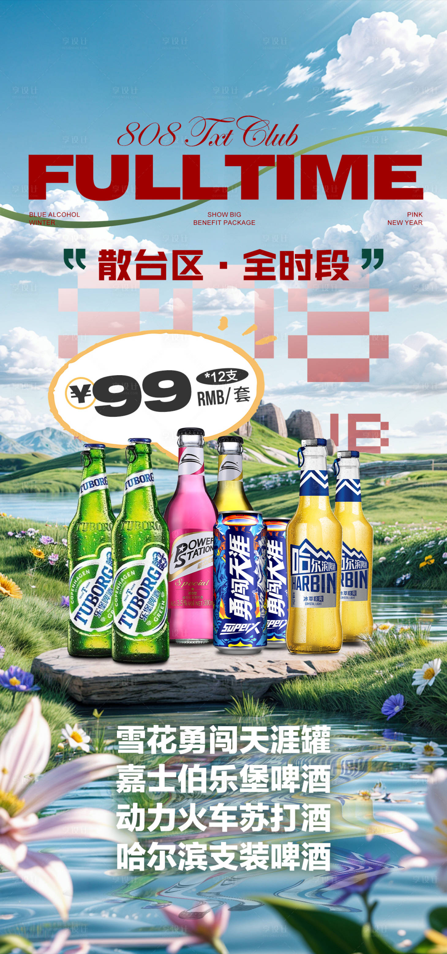 源文件下载【享设计】搜索编号：87910023204372141【散台全时段优惠海报】